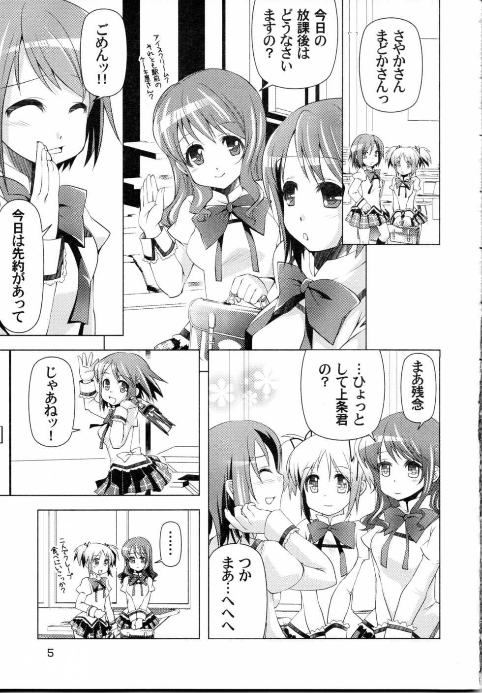 (C83) [BlackBox (Fukufukuan)] Ushitora (Puella Magi Madoka Magica) - Page 4