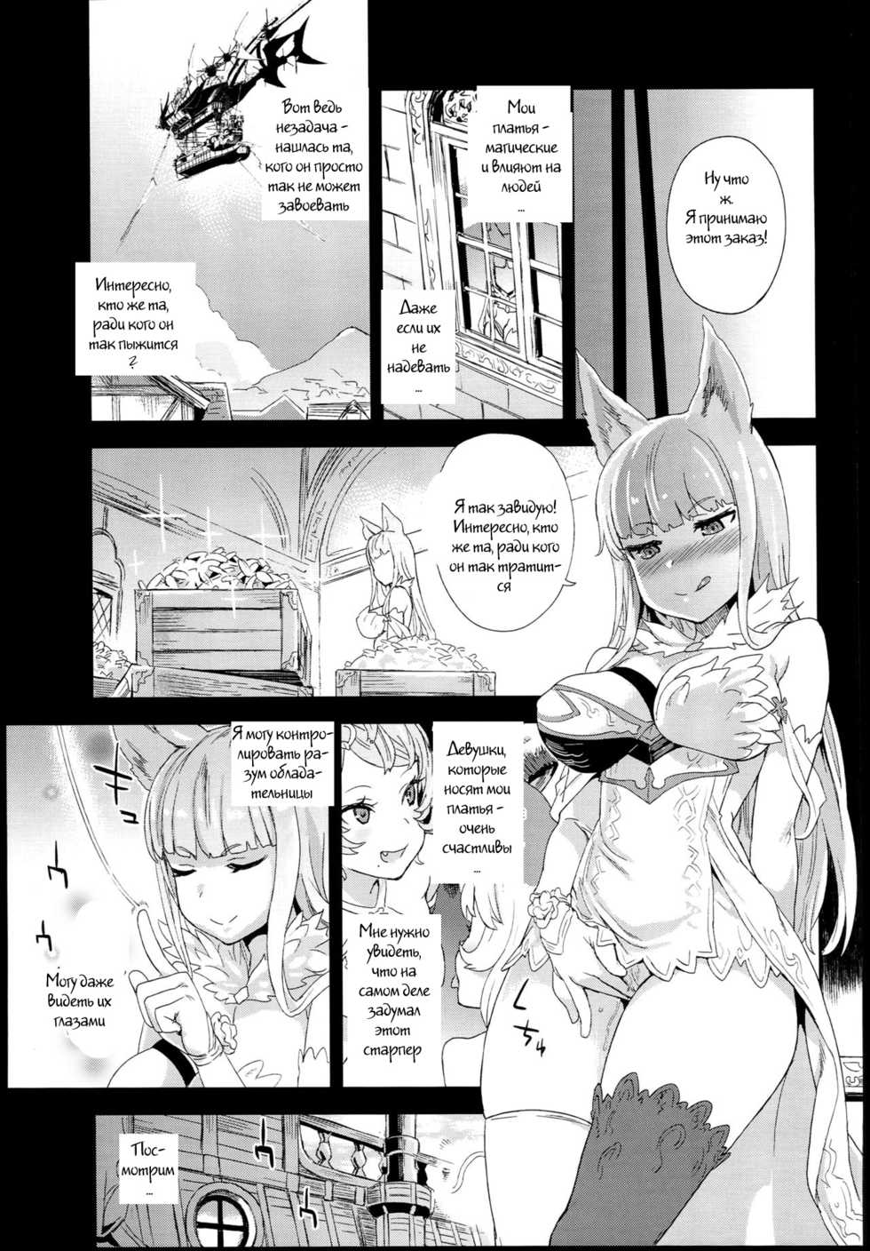 (C90) [Fatalpulse (Asanagi)] VictimGirls 21 Bokujou: Happy End (Granblue Fantasy) [Russian] [Witcher000] - Page 4