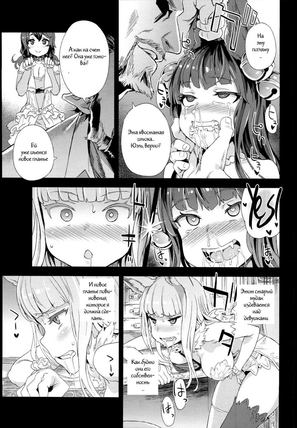 (C90) [Fatalpulse (Asanagi)] VictimGirls 21 Bokujou: Happy End (Granblue Fantasy) [Russian] [Witcher000] - Page 8