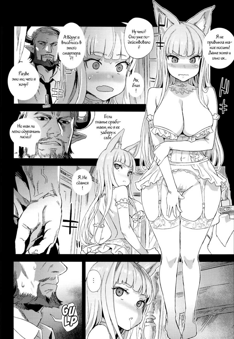 (C90) [Fatalpulse (Asanagi)] VictimGirls 21 Bokujou: Happy End (Granblue Fantasy) [Russian] [Witcher000] - Page 11