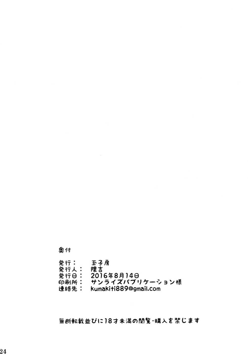 (C90) [Tamagobou (Kumakiti)] Bea LOVE (Granblue Fantasy) [Chinese] [空気系☆漢化] - Page 26