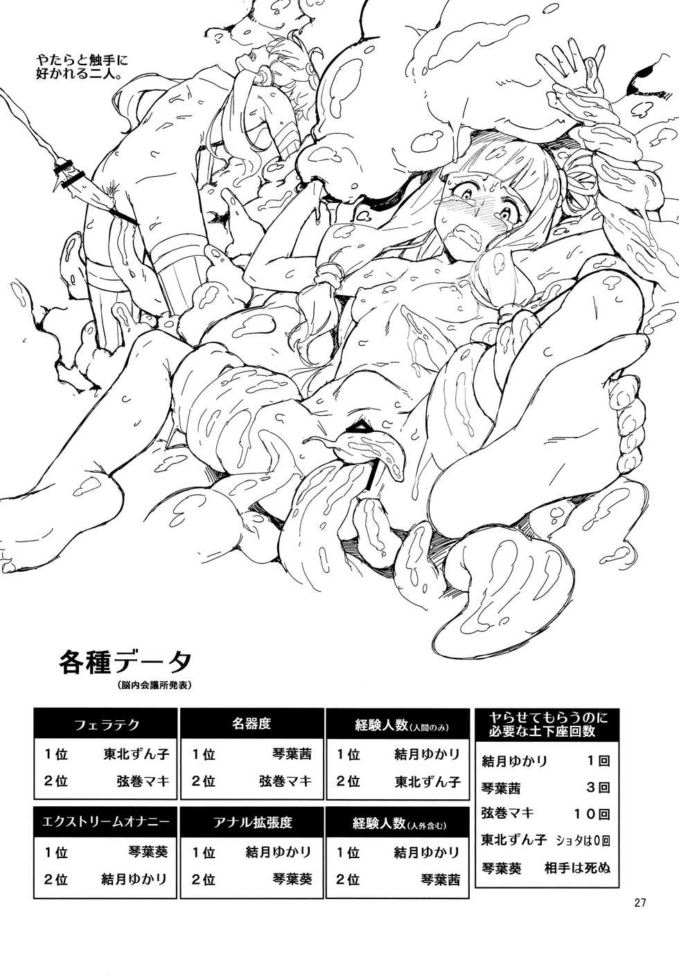 (C90) [Chotto Dake Aruyo. (Takemura Sesshu)] Y (VOCALOID) - Page 28