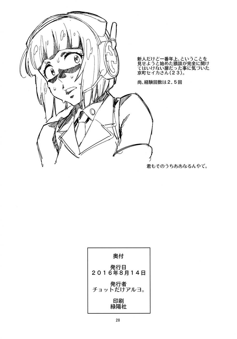 (C90) [Chotto Dake Aruyo. (Takemura Sesshu)] Y (VOCALOID) - Page 29