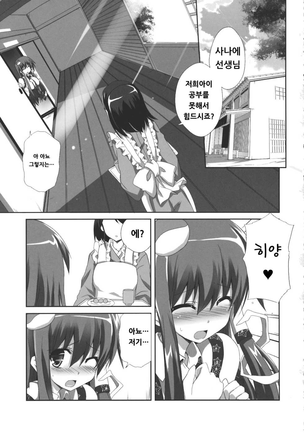 (C80) [odin (Kurokawa IZUMI)] Kinoko no Sasoi 7 | 버섯의 유혹 7 (Touhou Project) [Korean] - Page 4