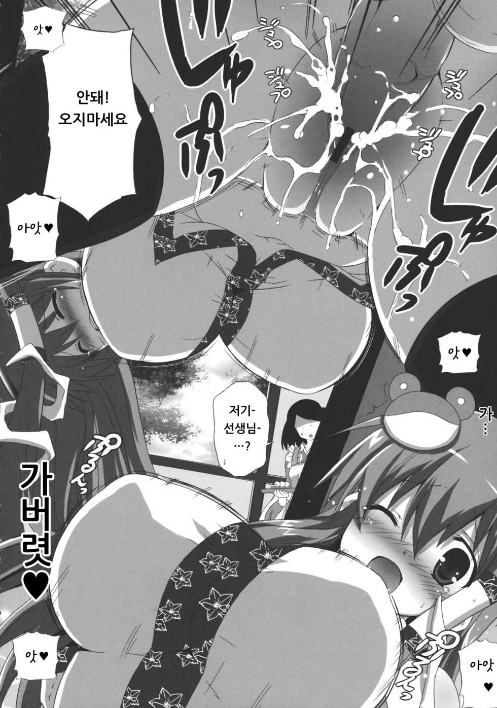 (C80) [odin (Kurokawa IZUMI)] Kinoko no Sasoi 7 | 버섯의 유혹 7 (Touhou Project) [Korean] - Page 9