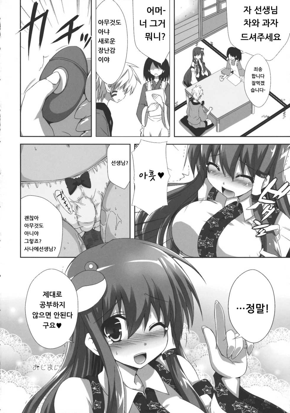 (C80) [odin (Kurokawa IZUMI)] Kinoko no Sasoi 7 | 버섯의 유혹 7 (Touhou Project) [Korean] - Page 23