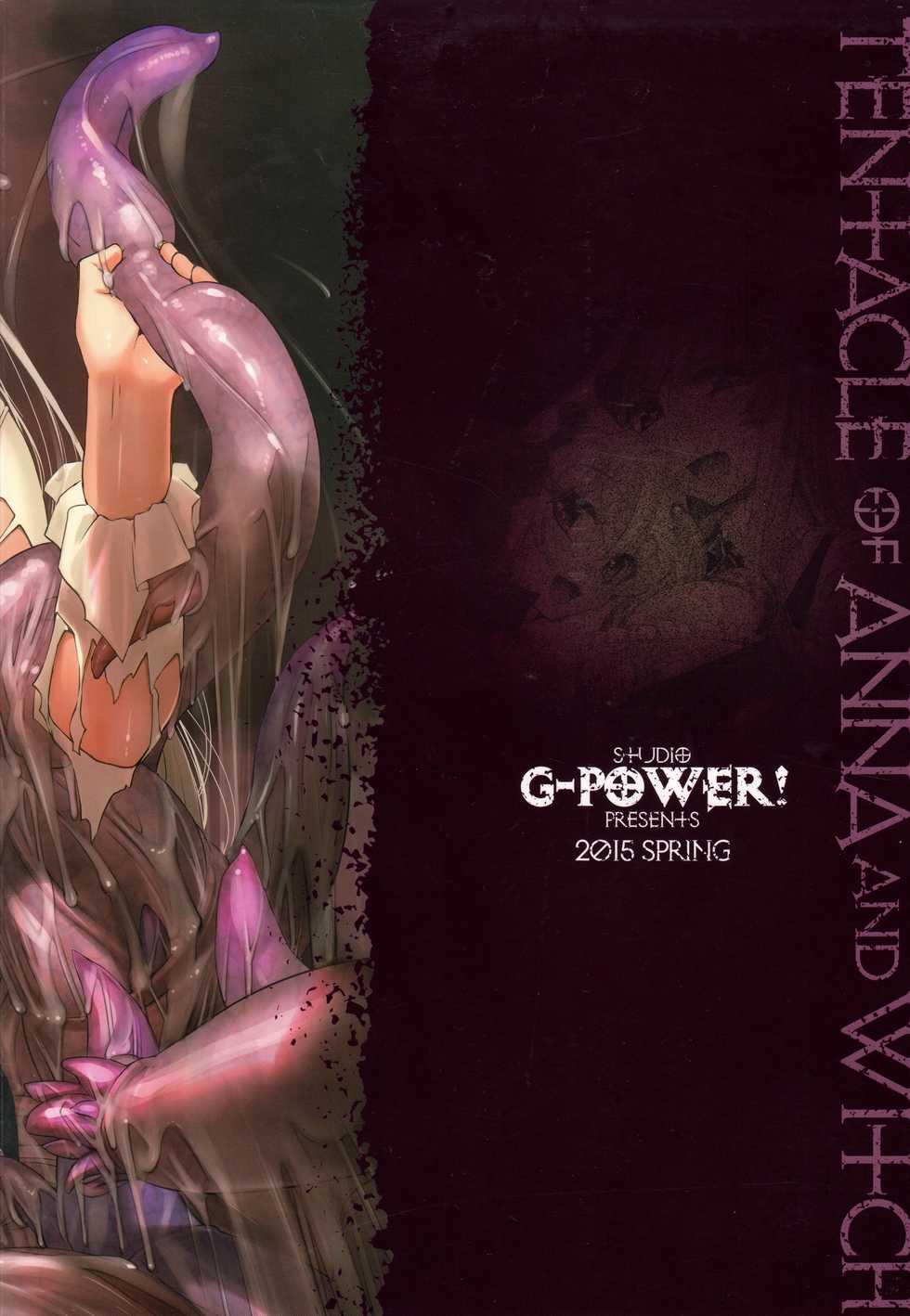 (COMIC1☆9) [G-Power! (SASAYUKi)] Anna to Majo no Shokushu Yuugi - Tentacle of Anna and Witch (Sennen Sensou Aigis) [Chinese] [m系資源聚合漢化組] - Page 34