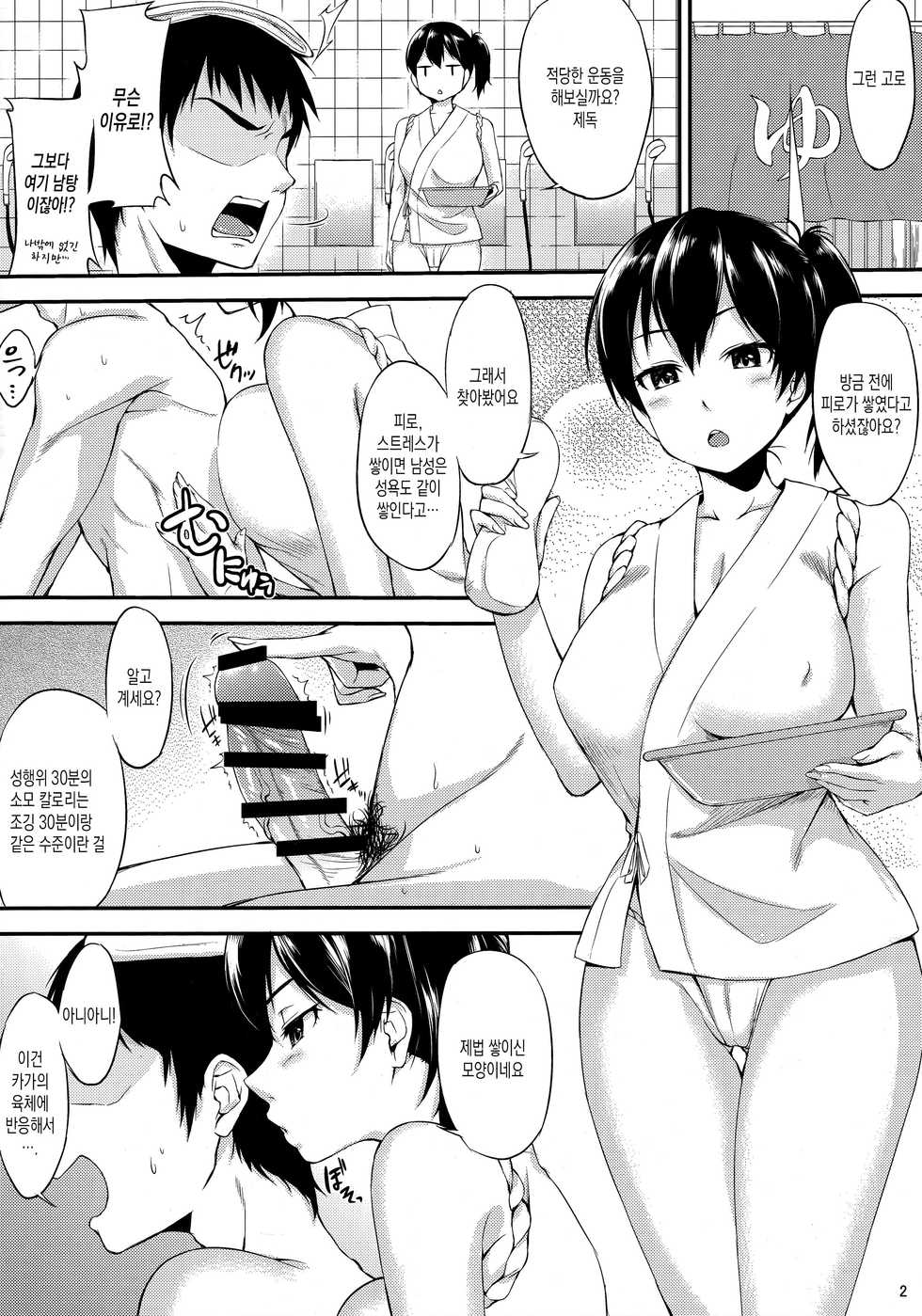 (C90) [Kanten Garas (Kurokura Eri)] Kaga-shiki Stress Kaishou-hou | 카가식 스트레스 해소법 (Kantai Collection -KanColle-) [Korean] - Page 3