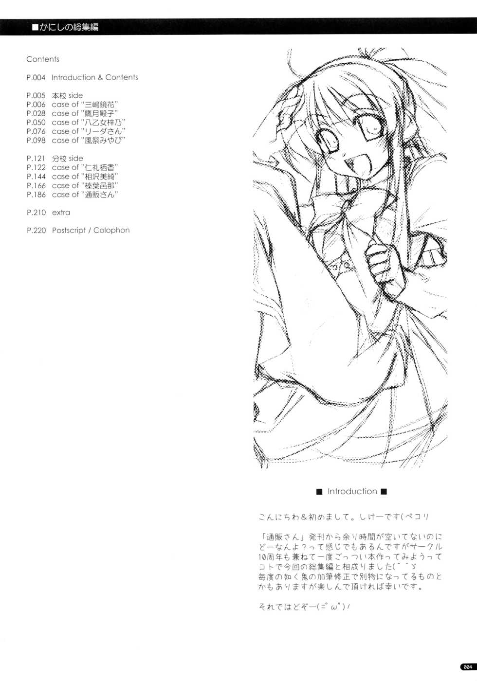 (C75) [Angyadow (Shikei)] Kanishino Soushuuhen (Haruka ni Aogi, Uruwashi no) - Page 3