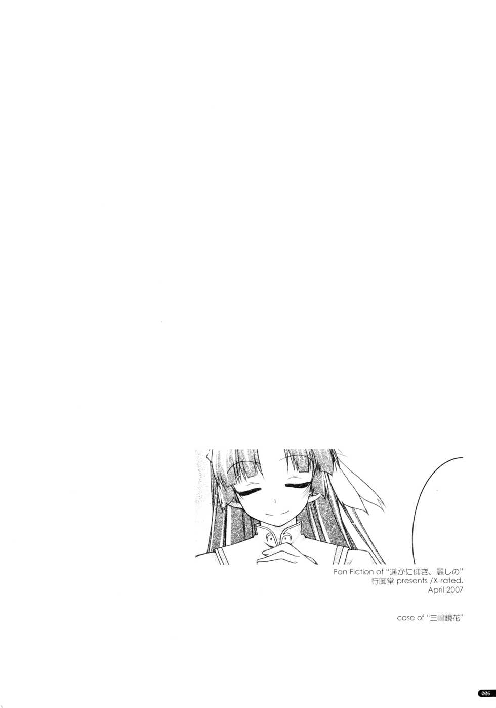 (C75) [Angyadow (Shikei)] Kanishino Soushuuhen (Haruka ni Aogi, Uruwashi no) - Page 5