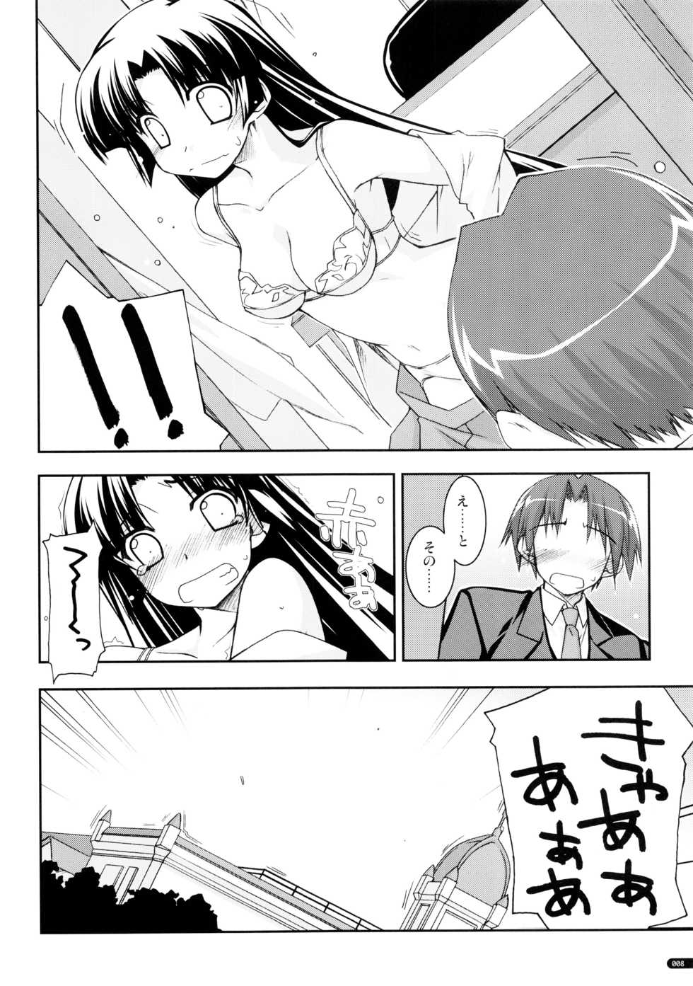 (C75) [Angyadow (Shikei)] Kanishino Soushuuhen (Haruka ni Aogi, Uruwashi no) - Page 7