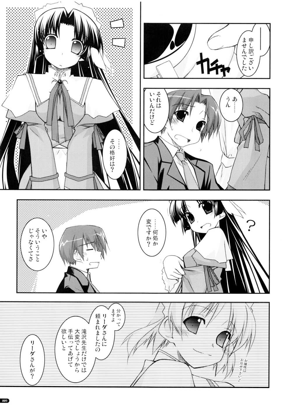 (C75) [Angyadow (Shikei)] Kanishino Soushuuhen (Haruka ni Aogi, Uruwashi no) - Page 8