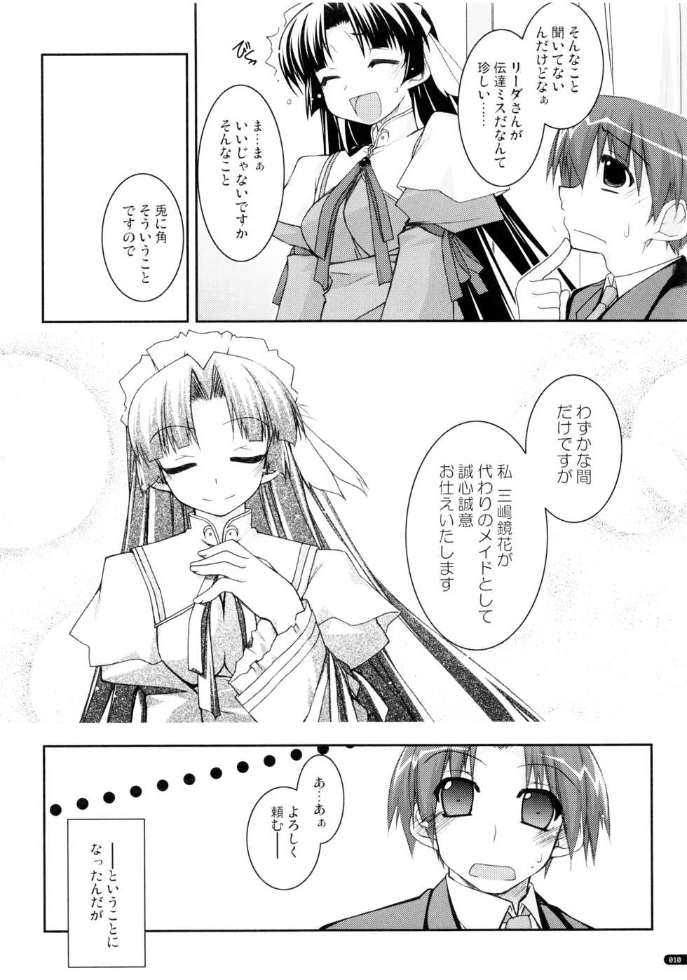 (C75) [Angyadow (Shikei)] Kanishino Soushuuhen (Haruka ni Aogi, Uruwashi no) - Page 9