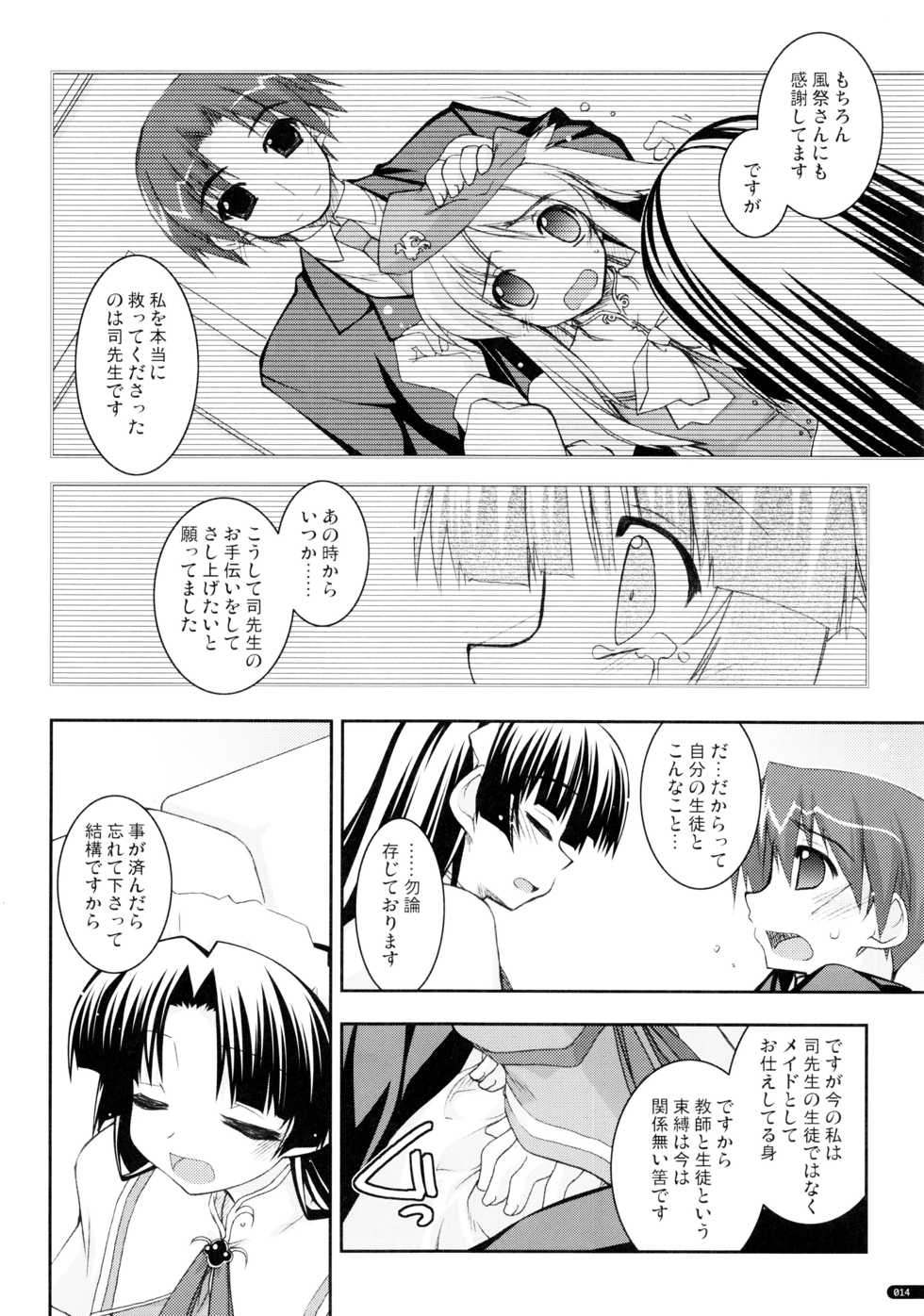 (C75) [Angyadow (Shikei)] Kanishino Soushuuhen (Haruka ni Aogi, Uruwashi no) - Page 13