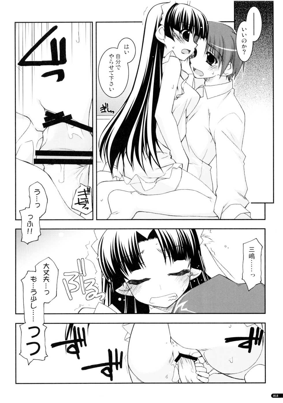 (C75) [Angyadow (Shikei)] Kanishino Soushuuhen (Haruka ni Aogi, Uruwashi no) - Page 17