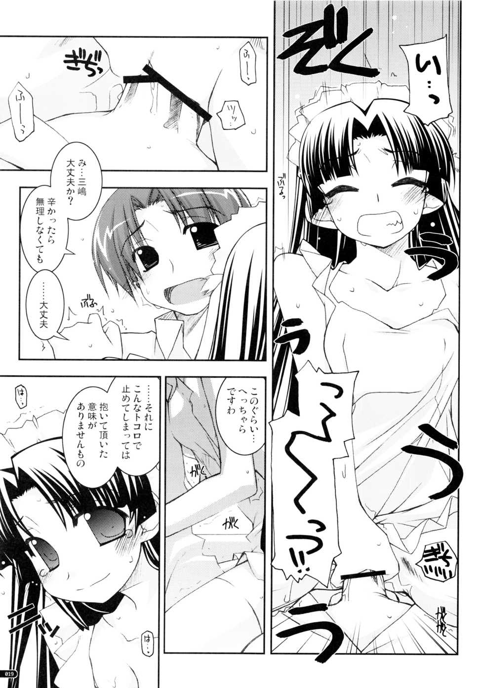 (C75) [Angyadow (Shikei)] Kanishino Soushuuhen (Haruka ni Aogi, Uruwashi no) - Page 18