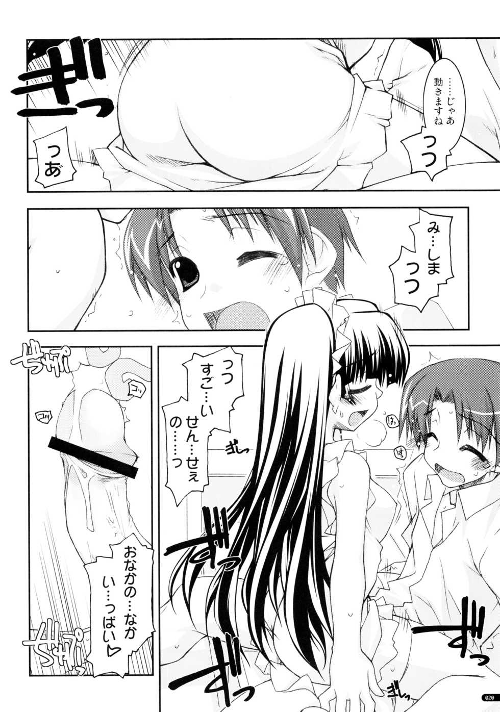 (C75) [Angyadow (Shikei)] Kanishino Soushuuhen (Haruka ni Aogi, Uruwashi no) - Page 19