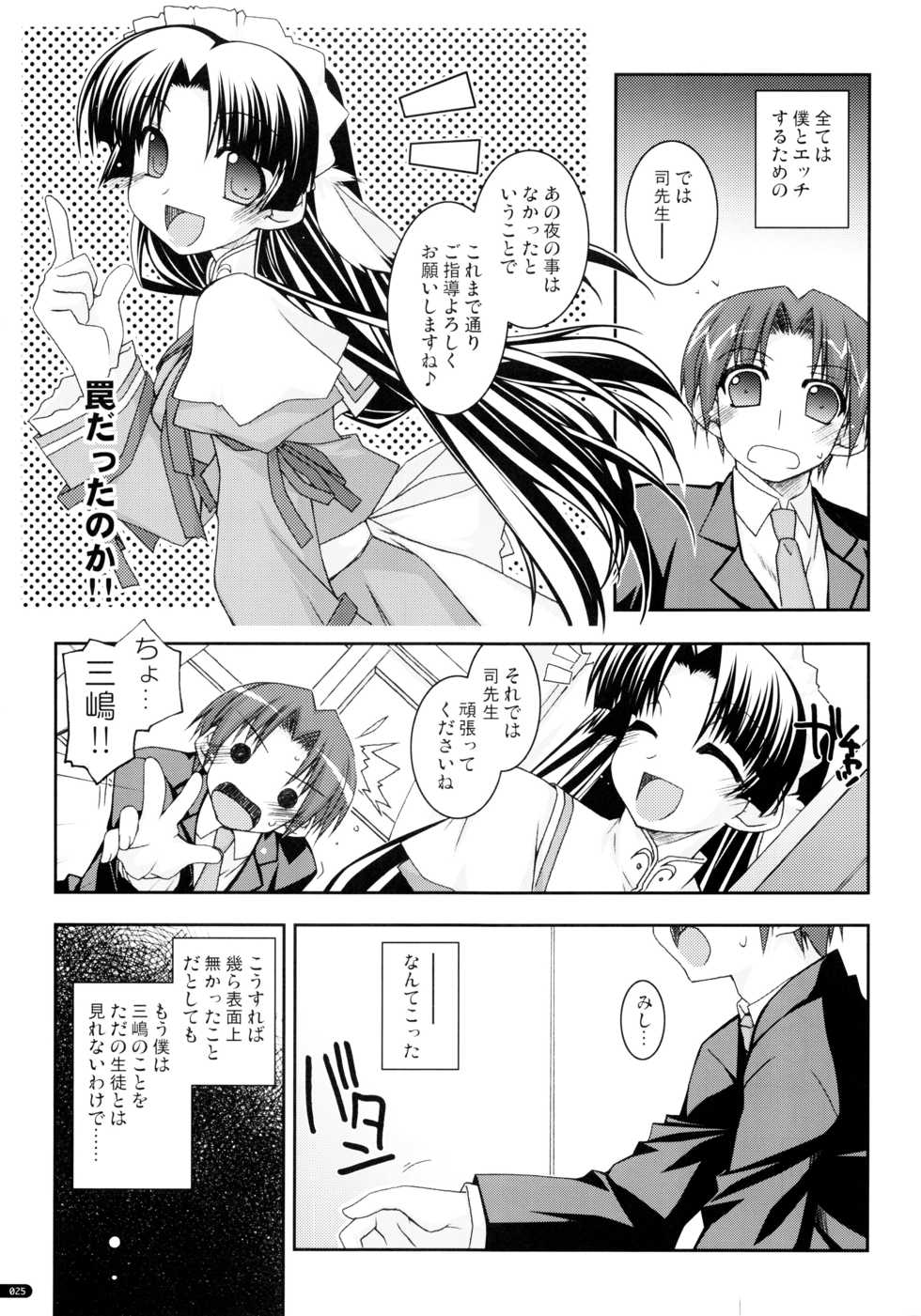 (C75) [Angyadow (Shikei)] Kanishino Soushuuhen (Haruka ni Aogi, Uruwashi no) - Page 24