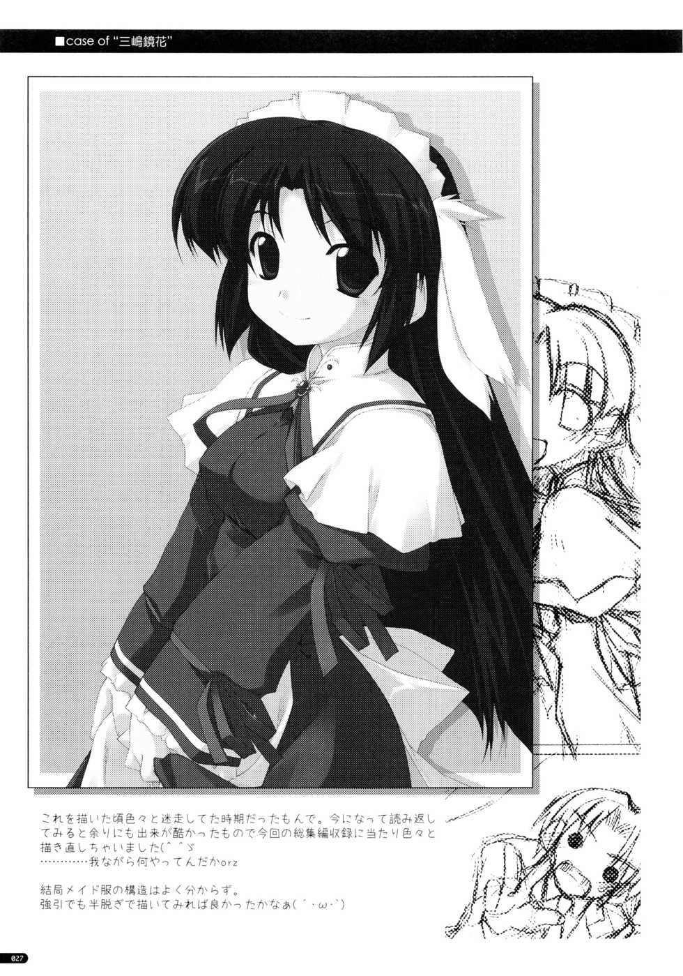 (C75) [Angyadow (Shikei)] Kanishino Soushuuhen (Haruka ni Aogi, Uruwashi no) - Page 26