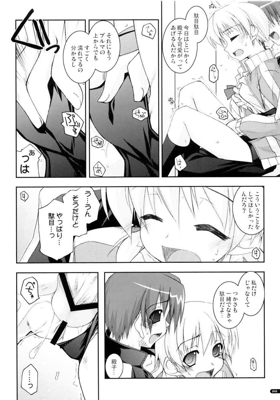 (C75) [Angyadow (Shikei)] Kanishino Soushuuhen (Haruka ni Aogi, Uruwashi no) - Page 39