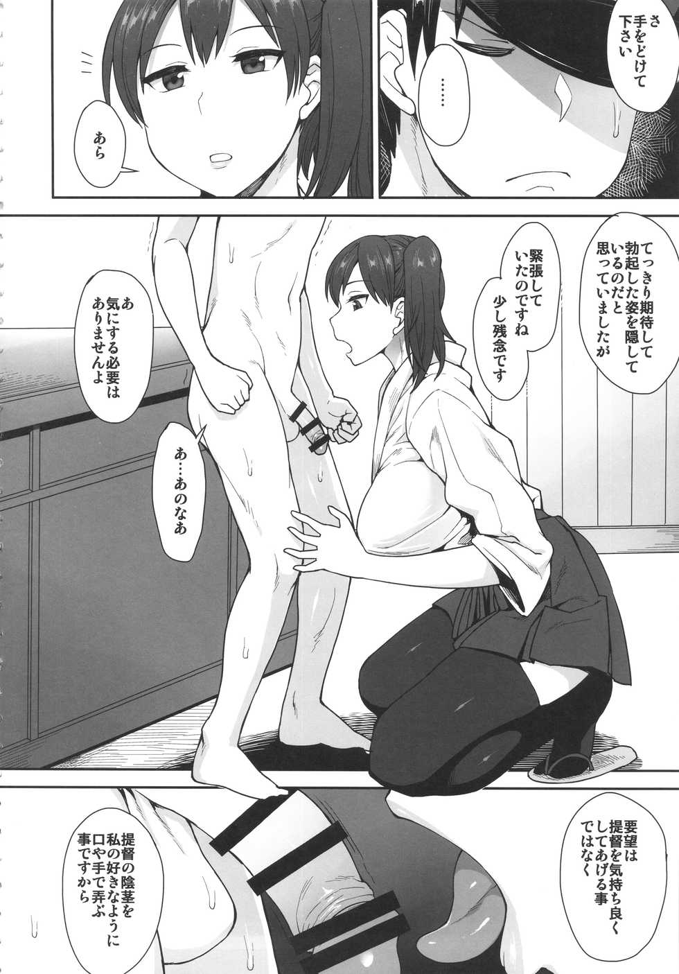 (C90) [Mousou Deguchi (Unou)] Kaga-san no Goyoubou to Araba (Kantai Collection -KanColle-) - Page 3