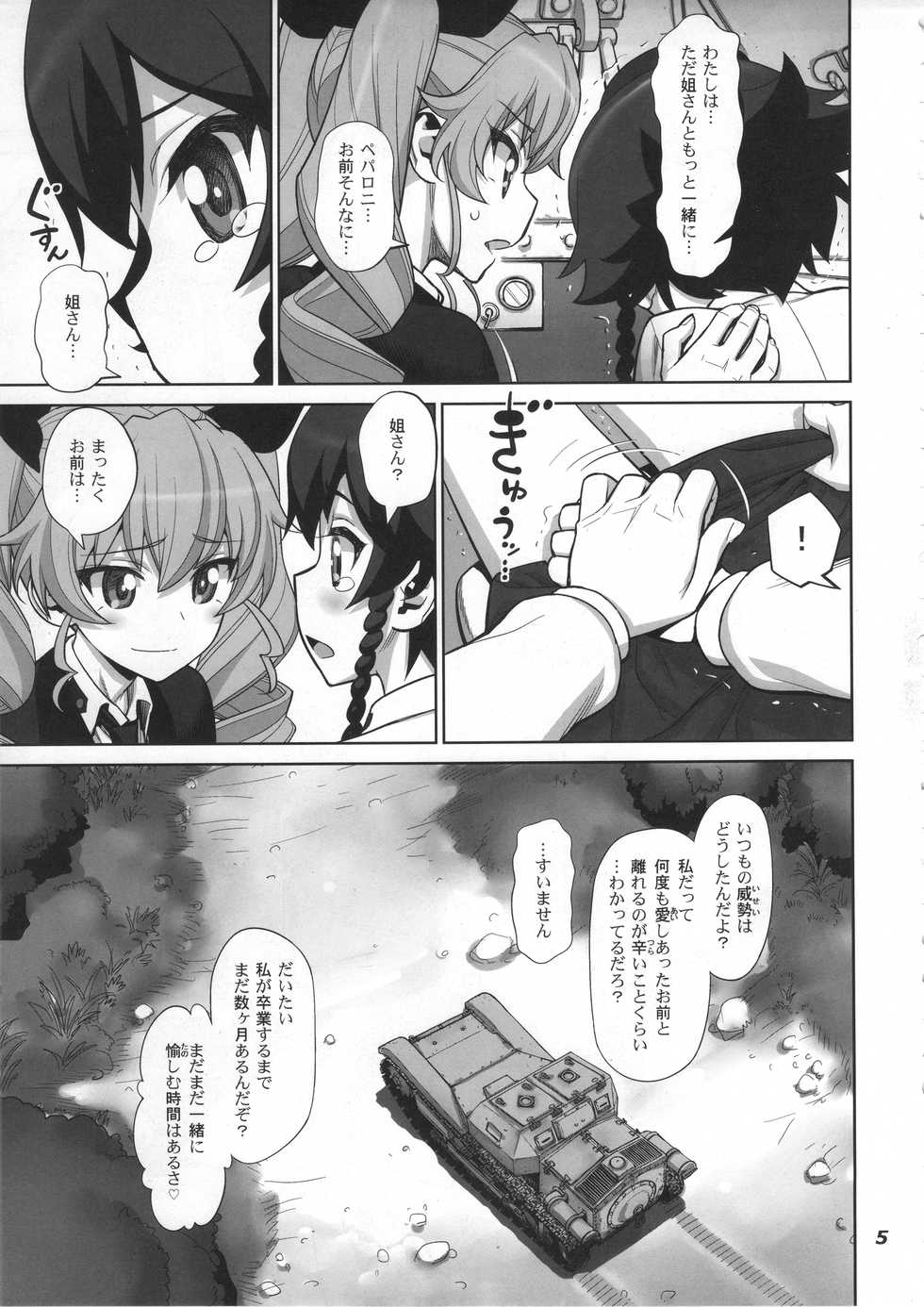 (C90) [Gerupin (Minazuki Juuzou)] Yude sugita Macaroni no Ana (Girls und Panzer) - Page 5