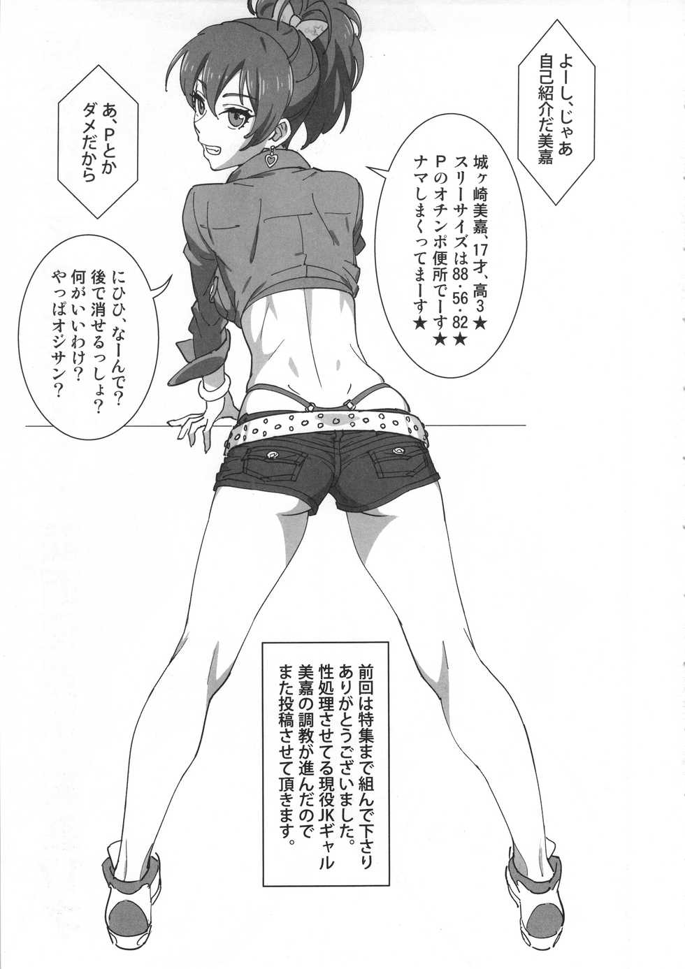 (C90) [SANDWORKS (Suna)] Mika Bukkaketa (THE IDOLM@STER CINDERELLA GIRLS) - Page 2
