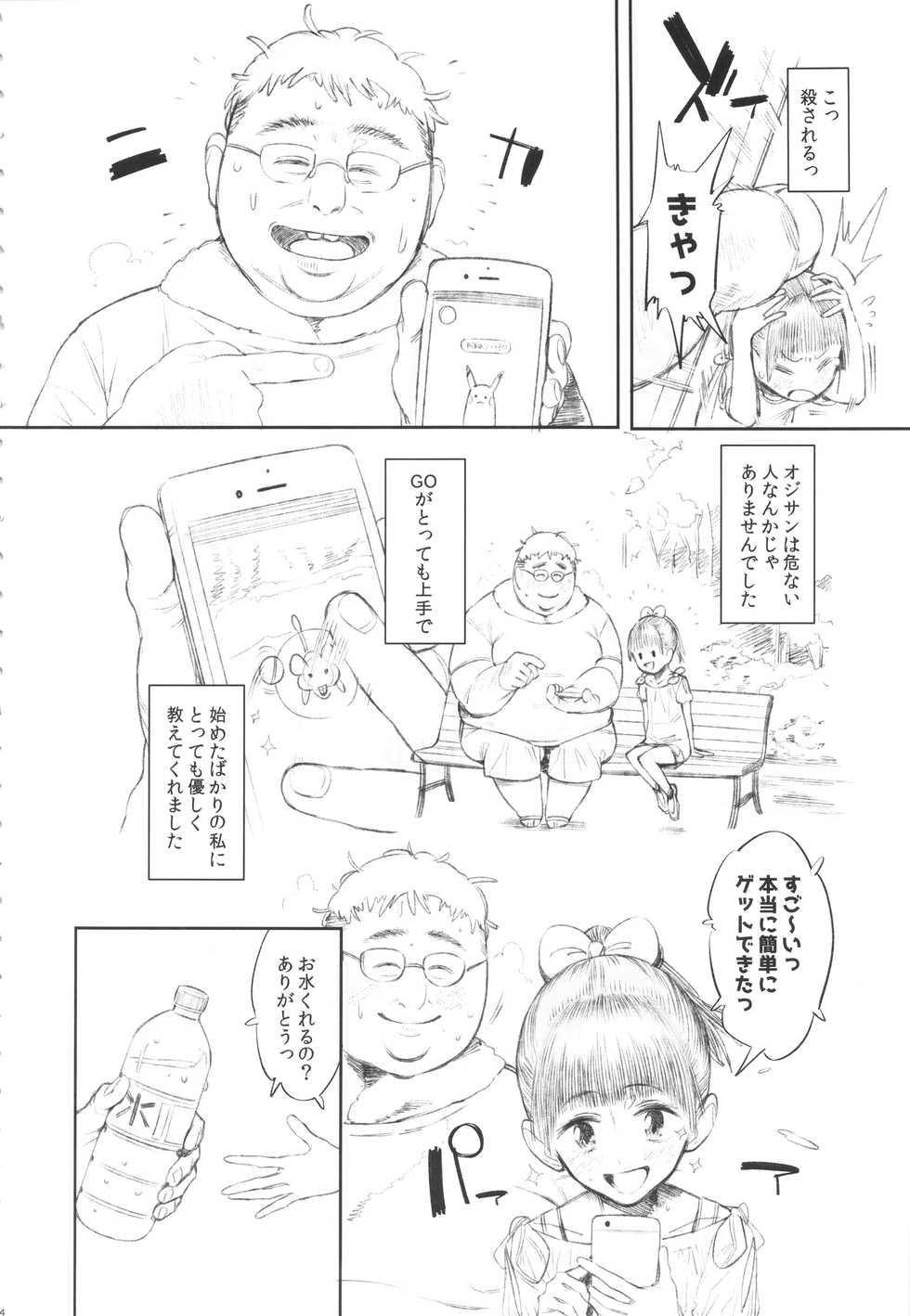 (C90) [zero-sen (xxzero)] GO (Pokémon GO) - Page 4