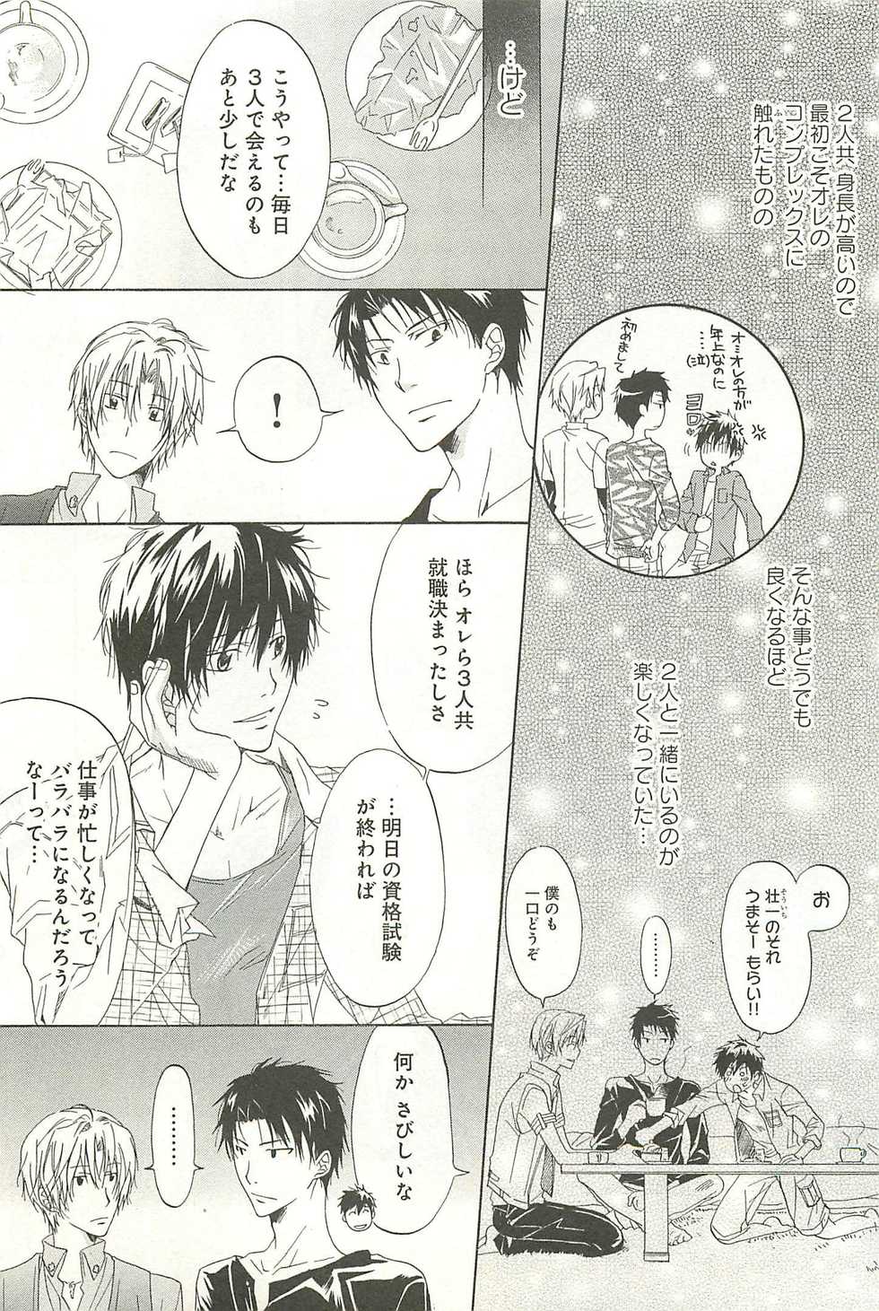 [Sakana Tomomi] Itsumo 3-nin Issho de ne? - Page 10
