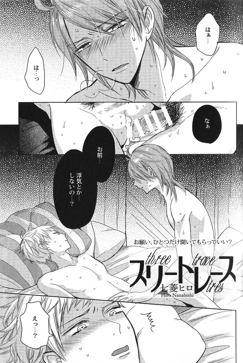 [Anthology] Seiheki BL - Page 30