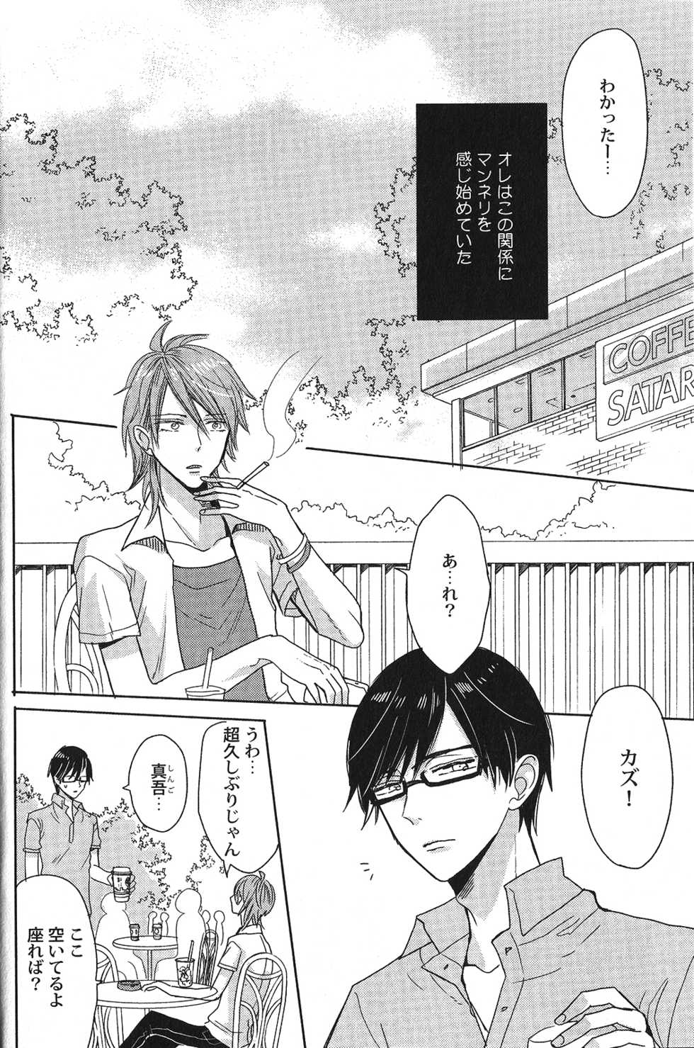 [Anthology] Seiheki BL - Page 33