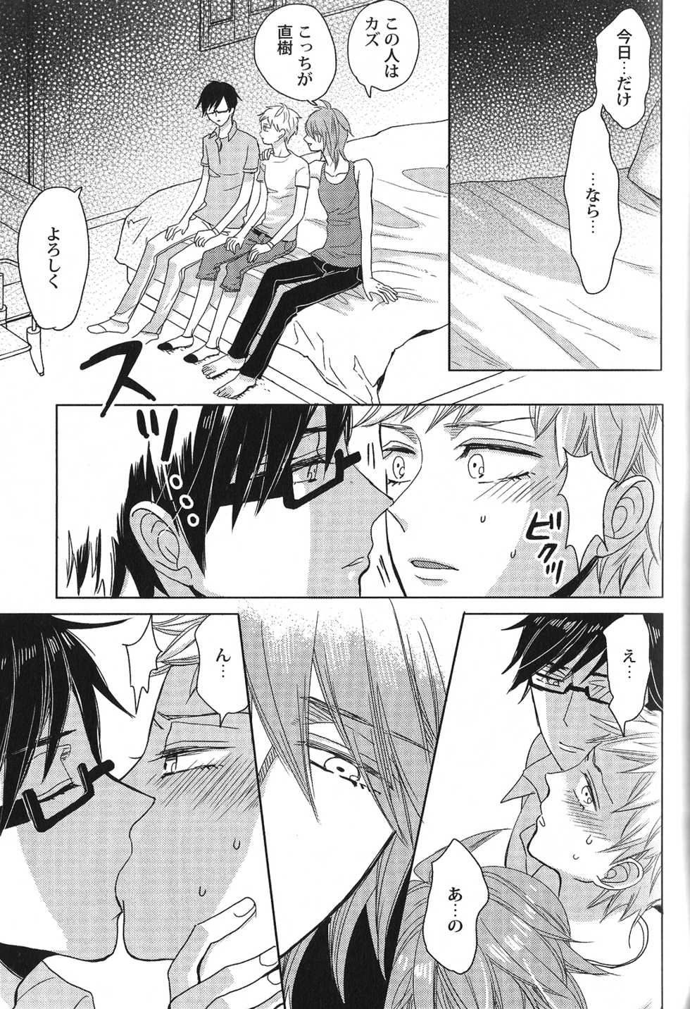 [Anthology] Seiheki BL - Page 40