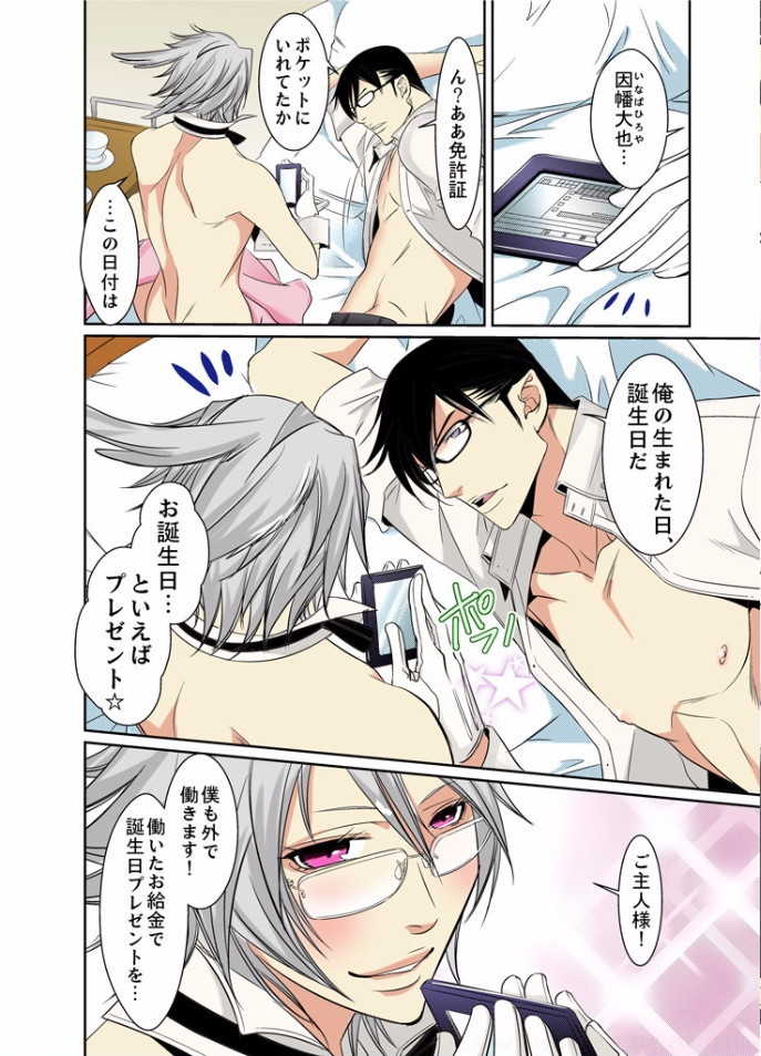 [MAM☆RU] Hatsujou Bunny Shitsuji II - Page 11