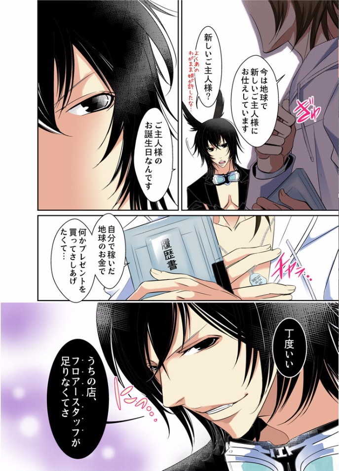 [MAM☆RU] Hatsujou Bunny Shitsuji II - Page 15