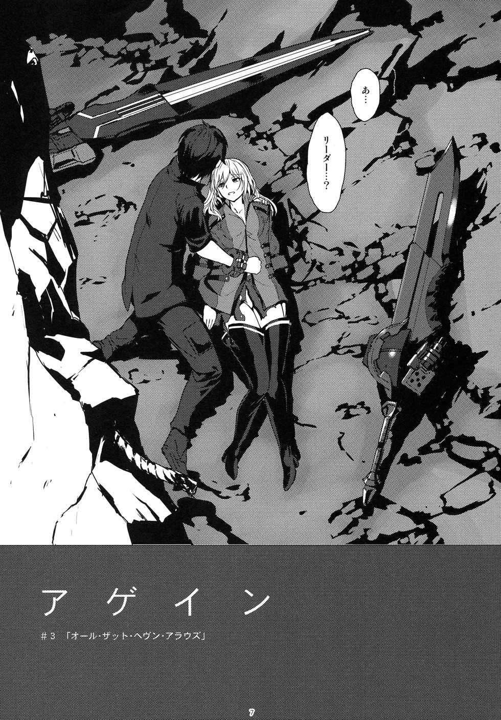 (C90) [Lithium (Uchiga)] Again #3 All That Heaven Allows (God Eater) - Page 6