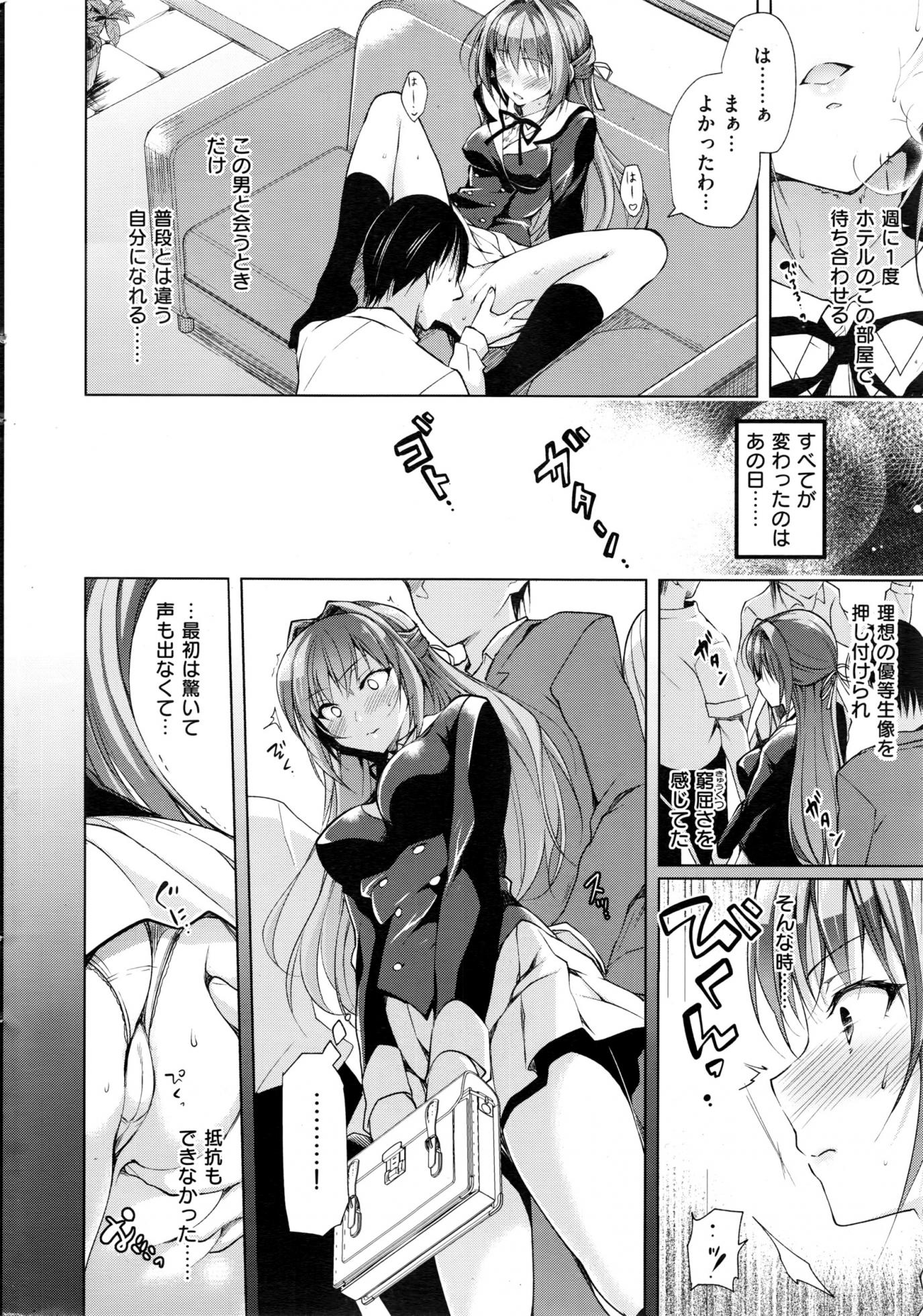 COMIC Shitsurakuten 2016-08 - Page 11