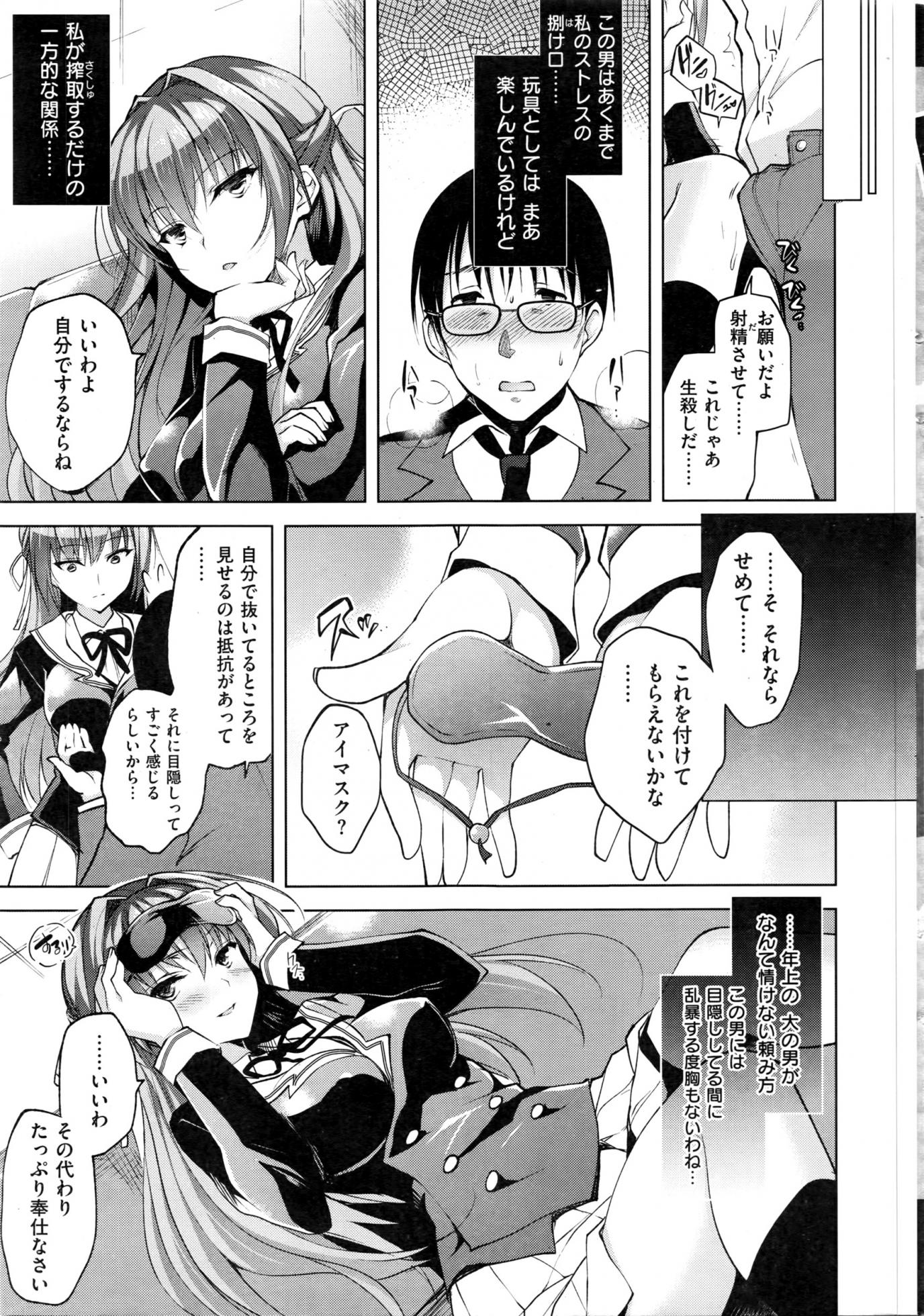 COMIC Shitsurakuten 2016-08 - Page 14