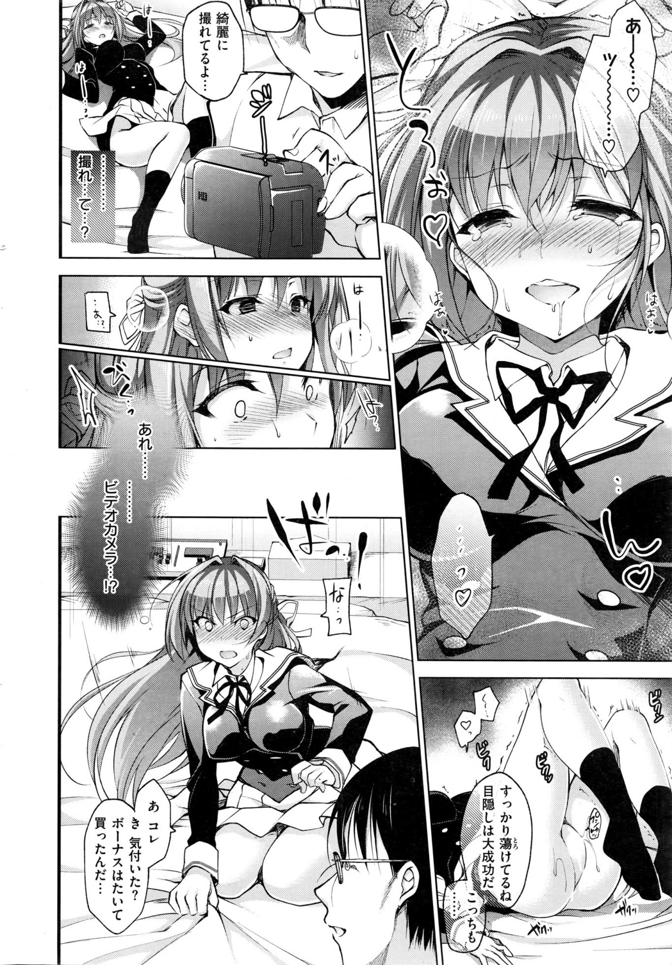 COMIC Shitsurakuten 2016-08 - Page 21