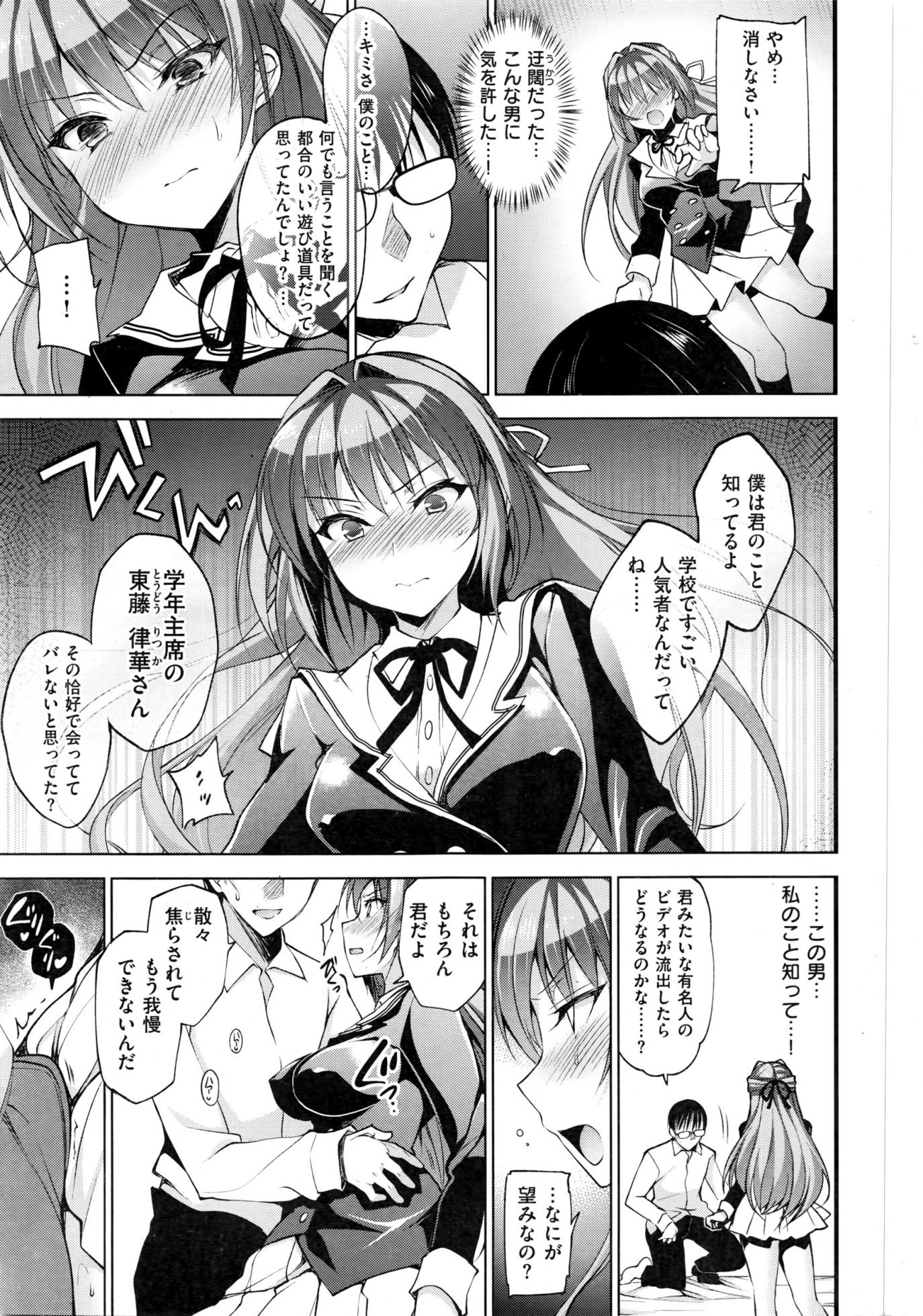 COMIC Shitsurakuten 2016-08 - Page 22