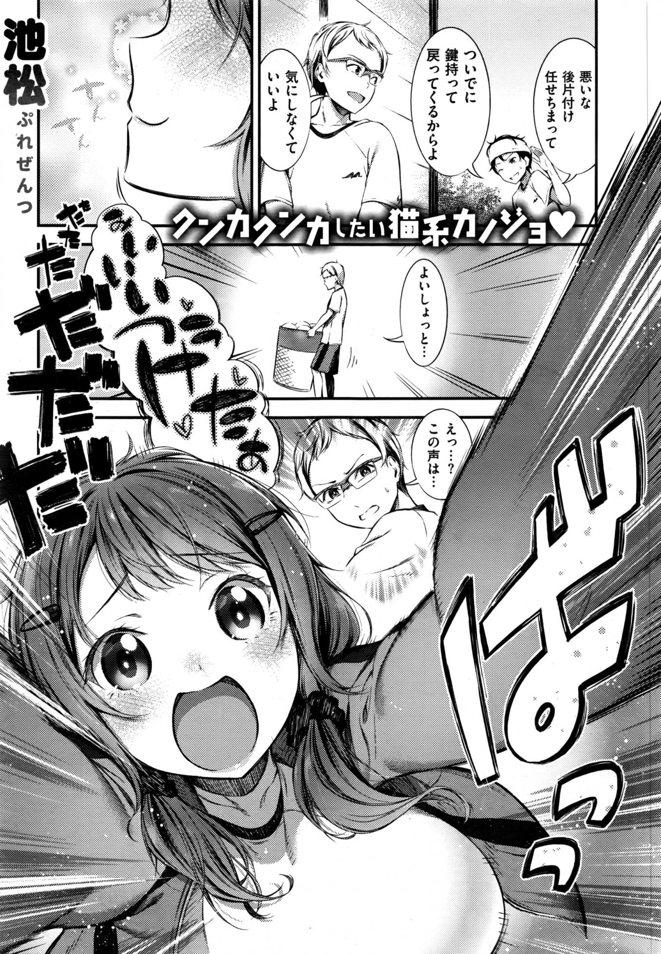 COMIC Shitsurakuten 2016-08 - Page 38