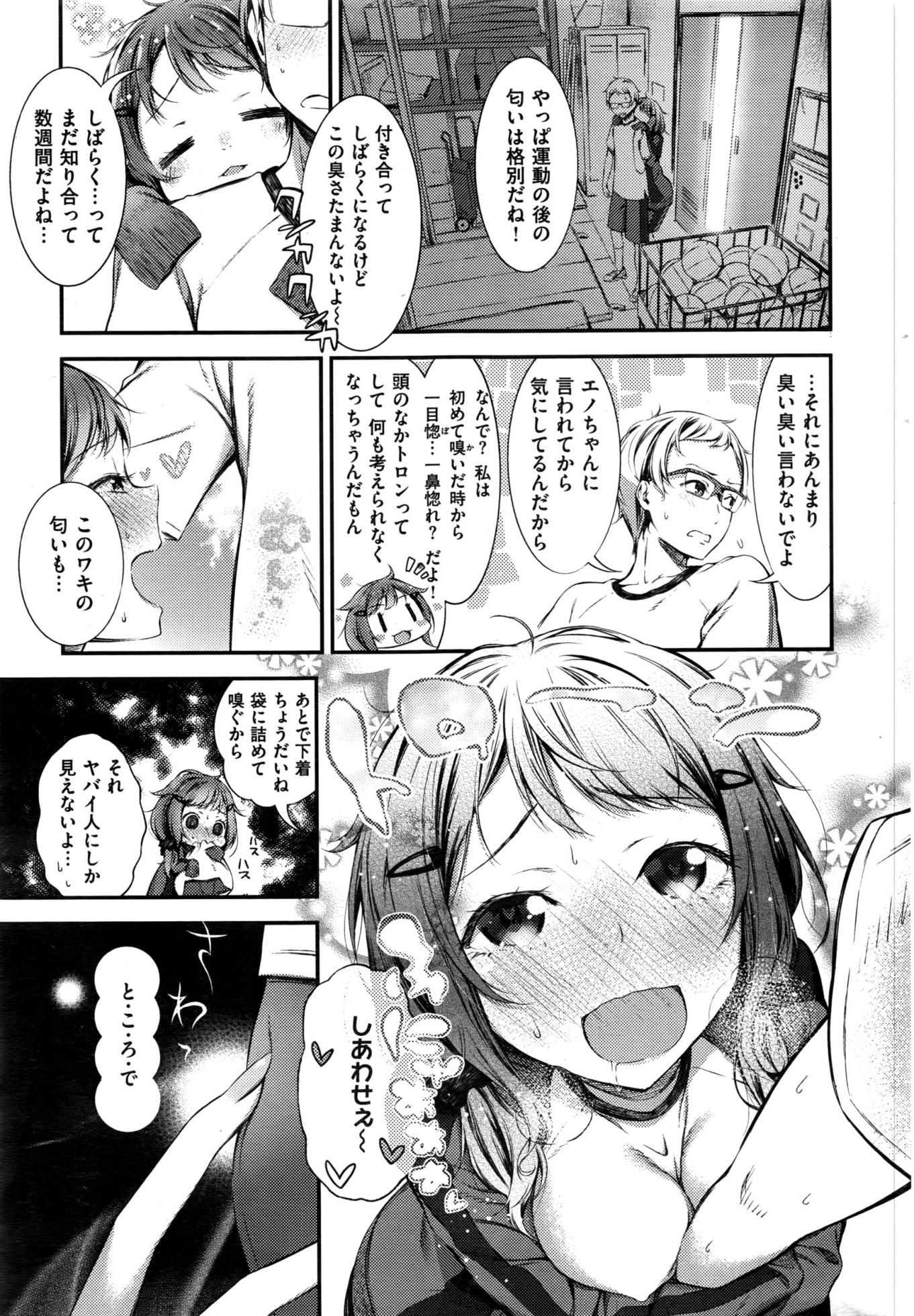 COMIC Shitsurakuten 2016-08 - Page 40