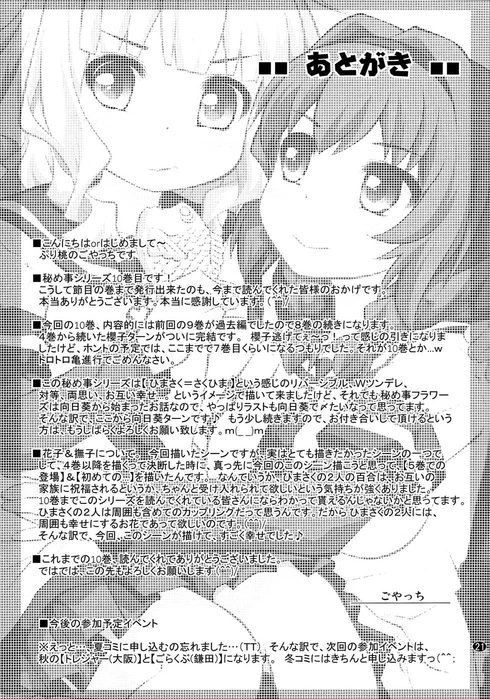 (GirlsLoveFestival 17) [Purimomo (Goyac)] Himegoto Flowers 10 | Secret Flowers 10 (YuruYuri) [English] [Yuri-ism] - Page 21