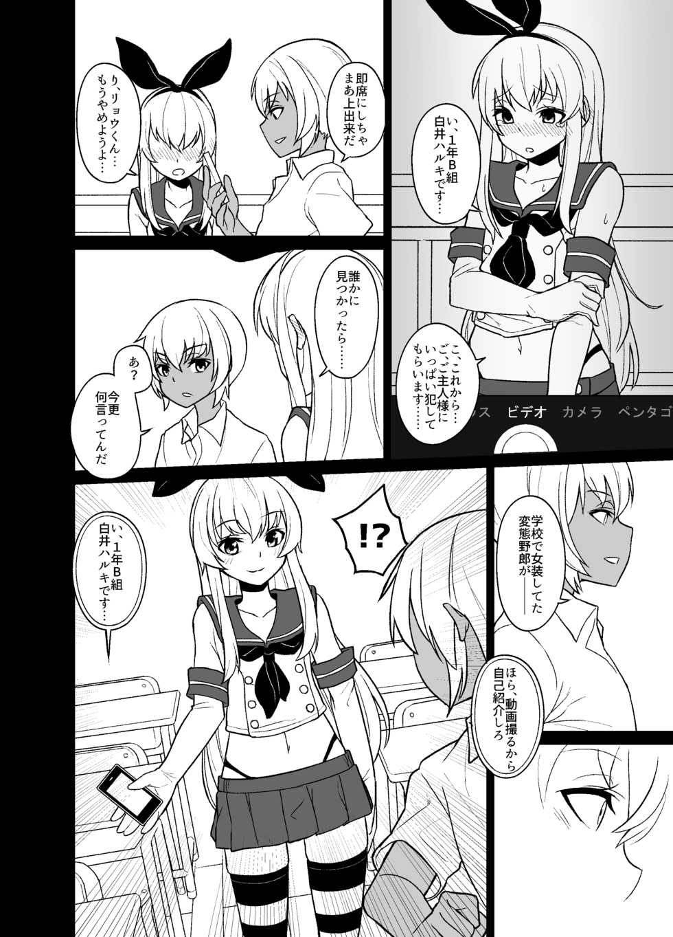 [Tateyoko Issen (Shinagawa Mikuzu)] Shimakaze-kun no Kansen Keiro (Kantai Collection -KanColle-) [Digital] - Page 6