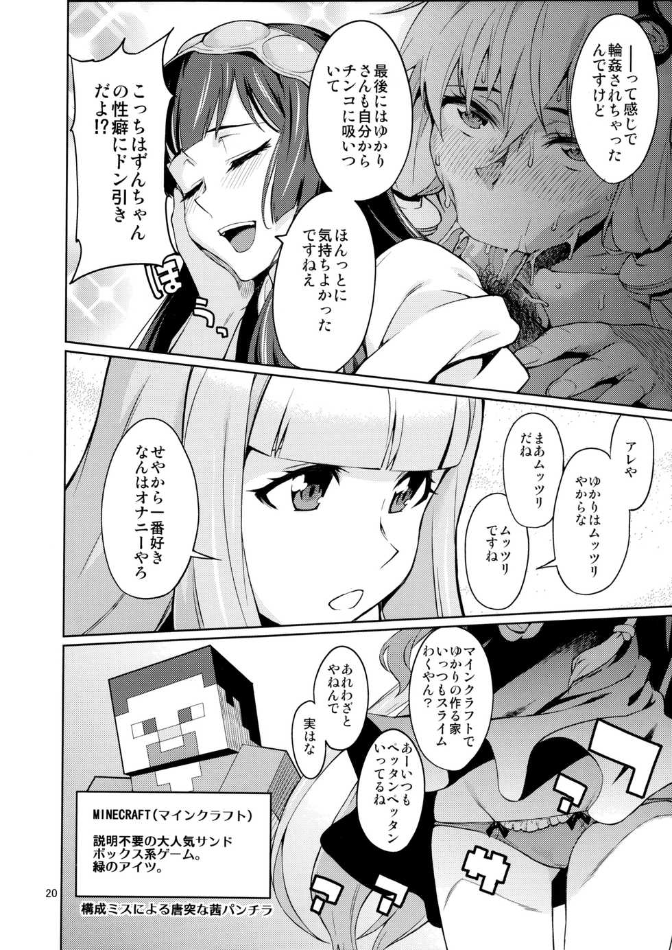(C90) [Chotto Dake Aruyo. (Takemura Sesshu)] Y (VOCALOID) - Page 21