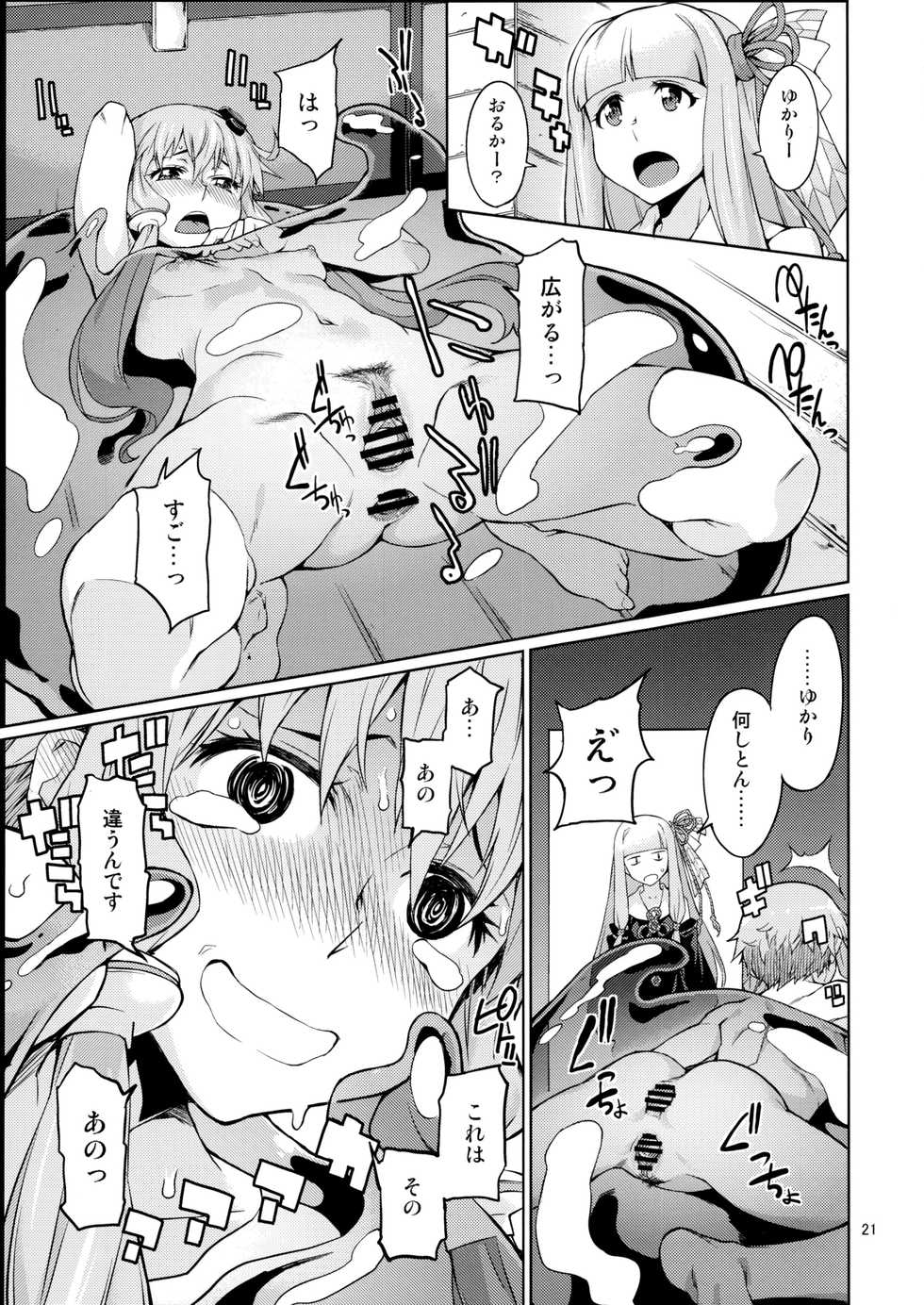 (C90) [Chotto Dake Aruyo. (Takemura Sesshu)] Y (VOCALOID) - Page 22