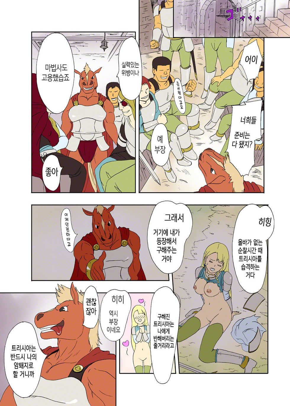 [Urainutei (Kuroinu)] Uma otoko no Niku Yome [korean] - Page 6