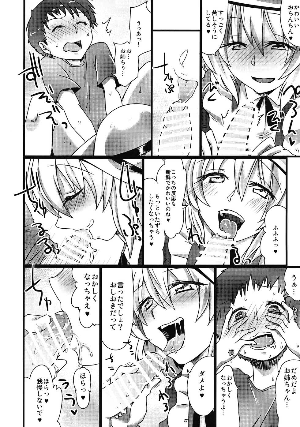 (C90) [Causion (Eitasa)] Kana Onee-chan ni Amaetai! (Touhou Project) - Page 7