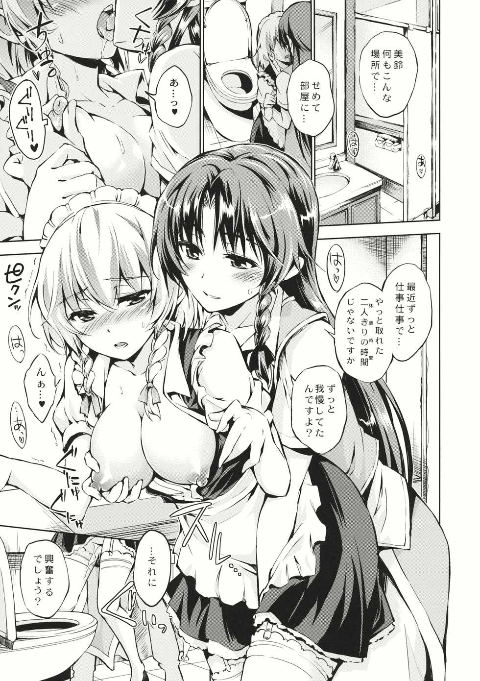 (Reitaisai 13) [Pigeon Blood (Asou Shin)] Sugar Drag (Touhou Project) - Page 2