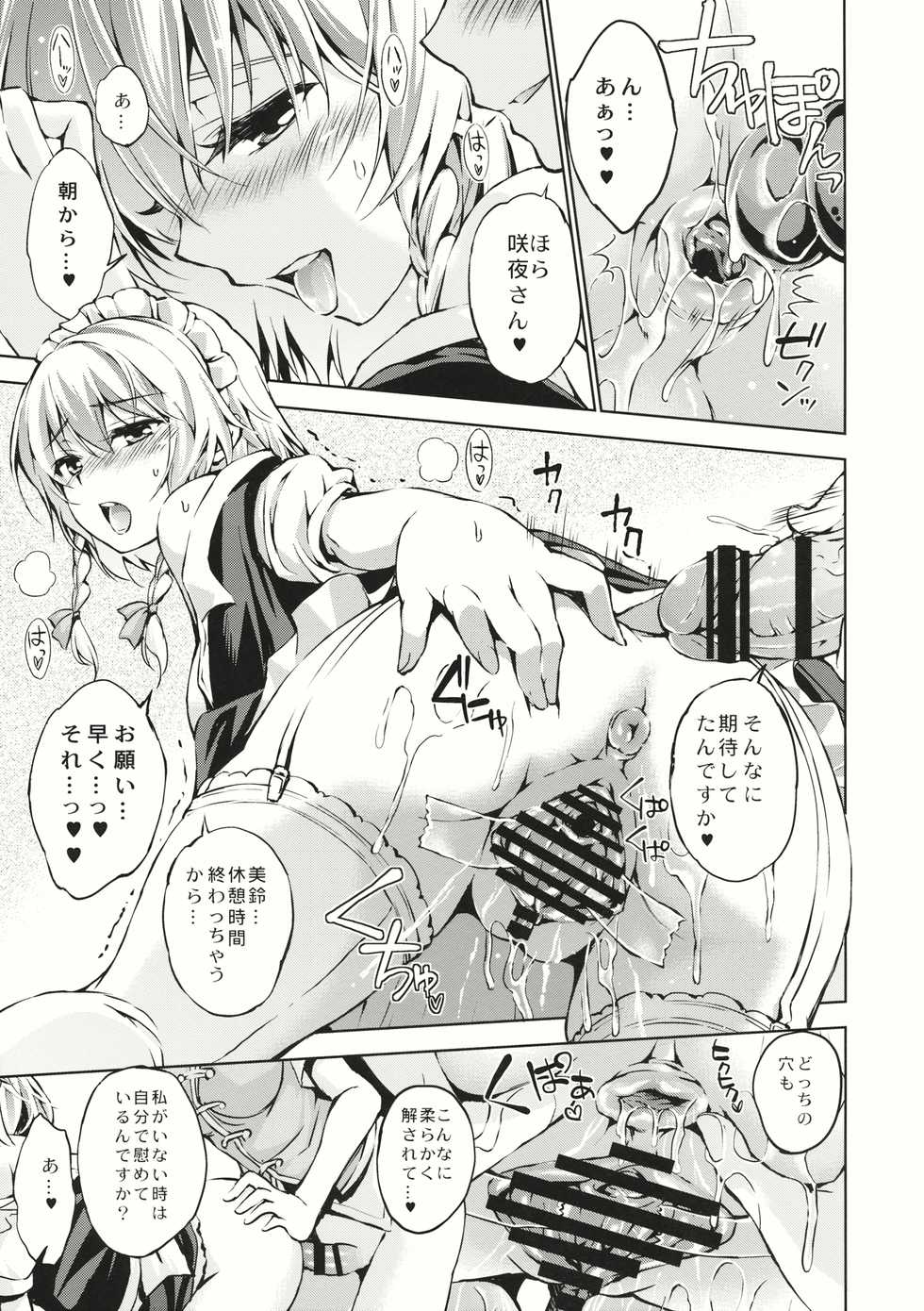 (Reitaisai 13) [Pigeon Blood (Asou Shin)] Sugar Drag (Touhou Project) - Page 4