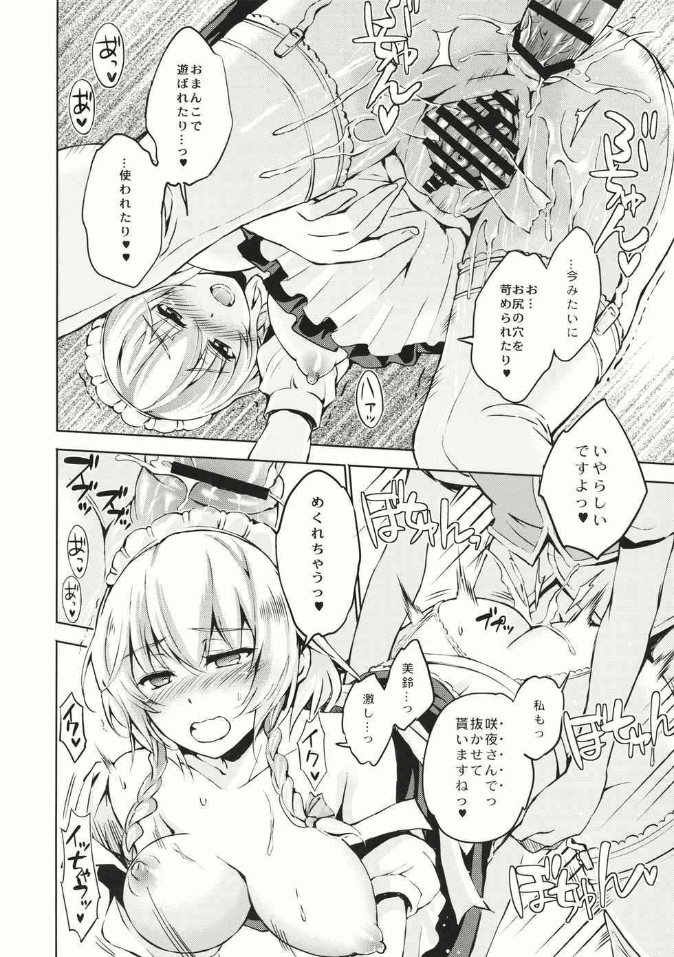 (Reitaisai 13) [Pigeon Blood (Asou Shin)] Sugar Drag (Touhou Project) - Page 7